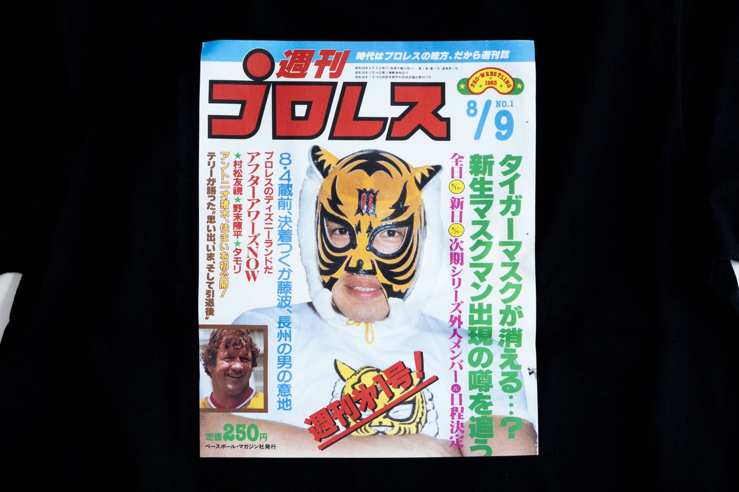 週刊プロレス「創刊号プリント」Tシャツ | ベースボール・マガジン社